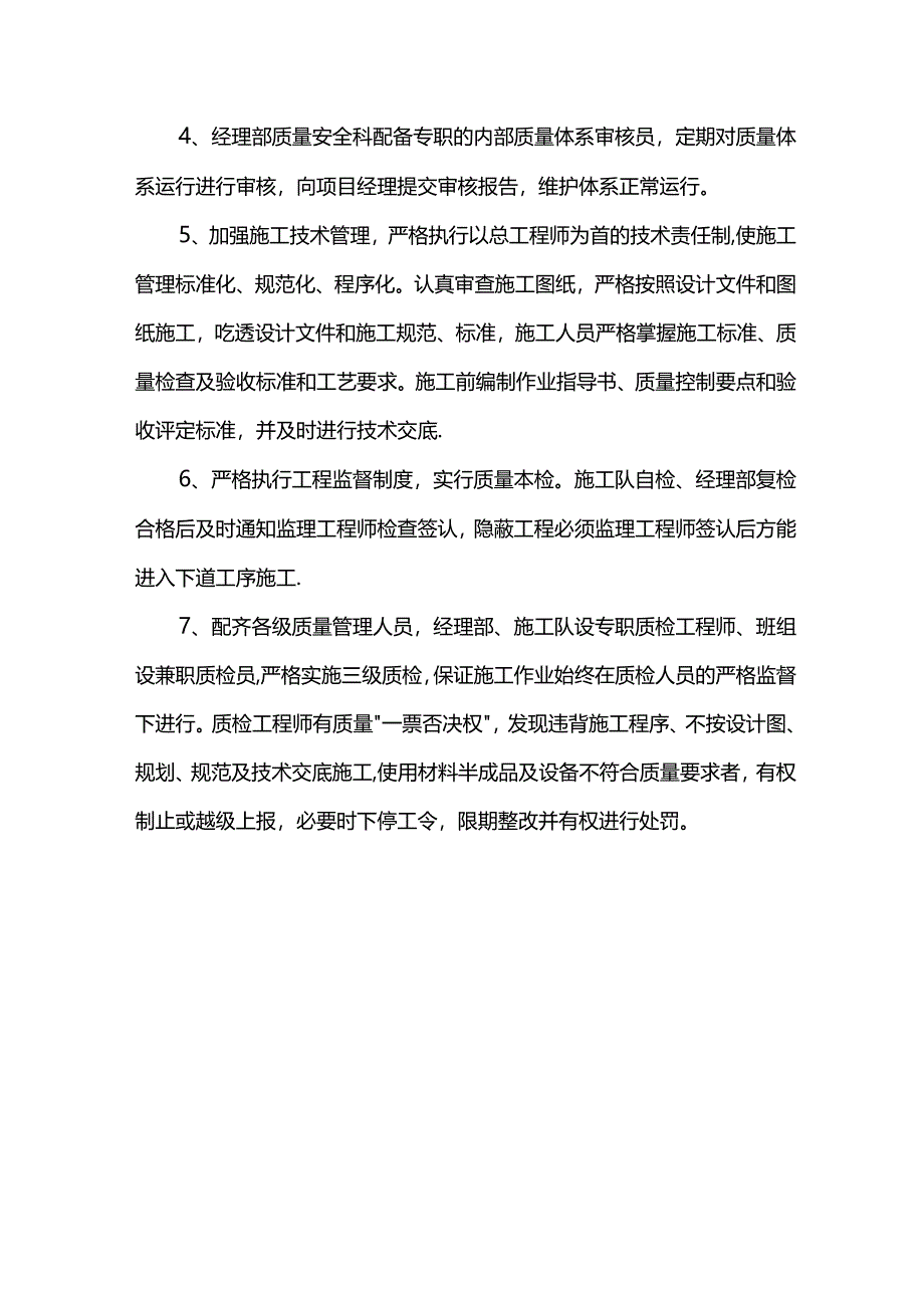 混凝土保护层偏差及平整度控制措施.docx_第3页