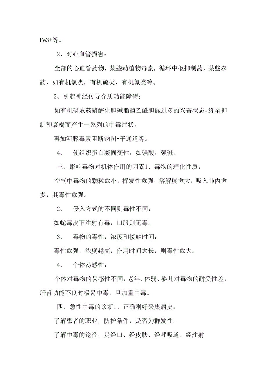 急性中毒的诊断与救治.docx_第2页
