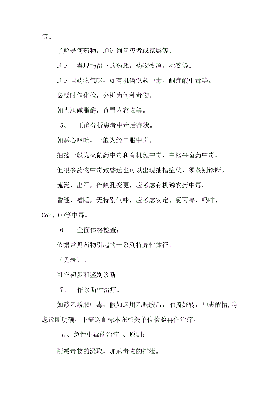 急性中毒的诊断与救治.docx_第3页
