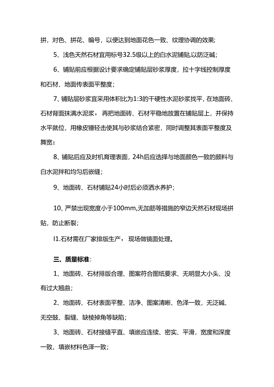 地面铺装工程施工方案.docx_第2页