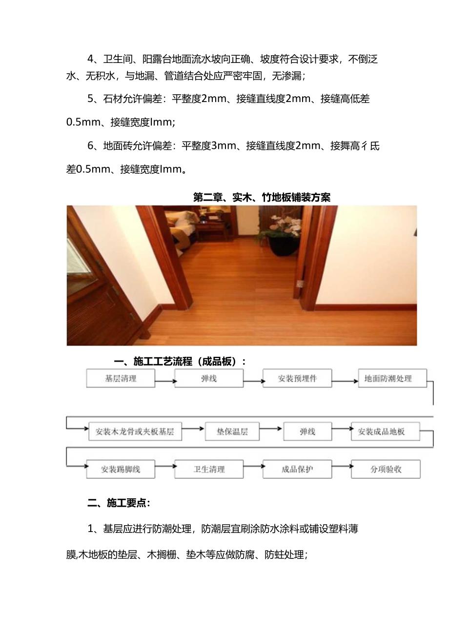 地面铺装工程施工方案.docx_第3页