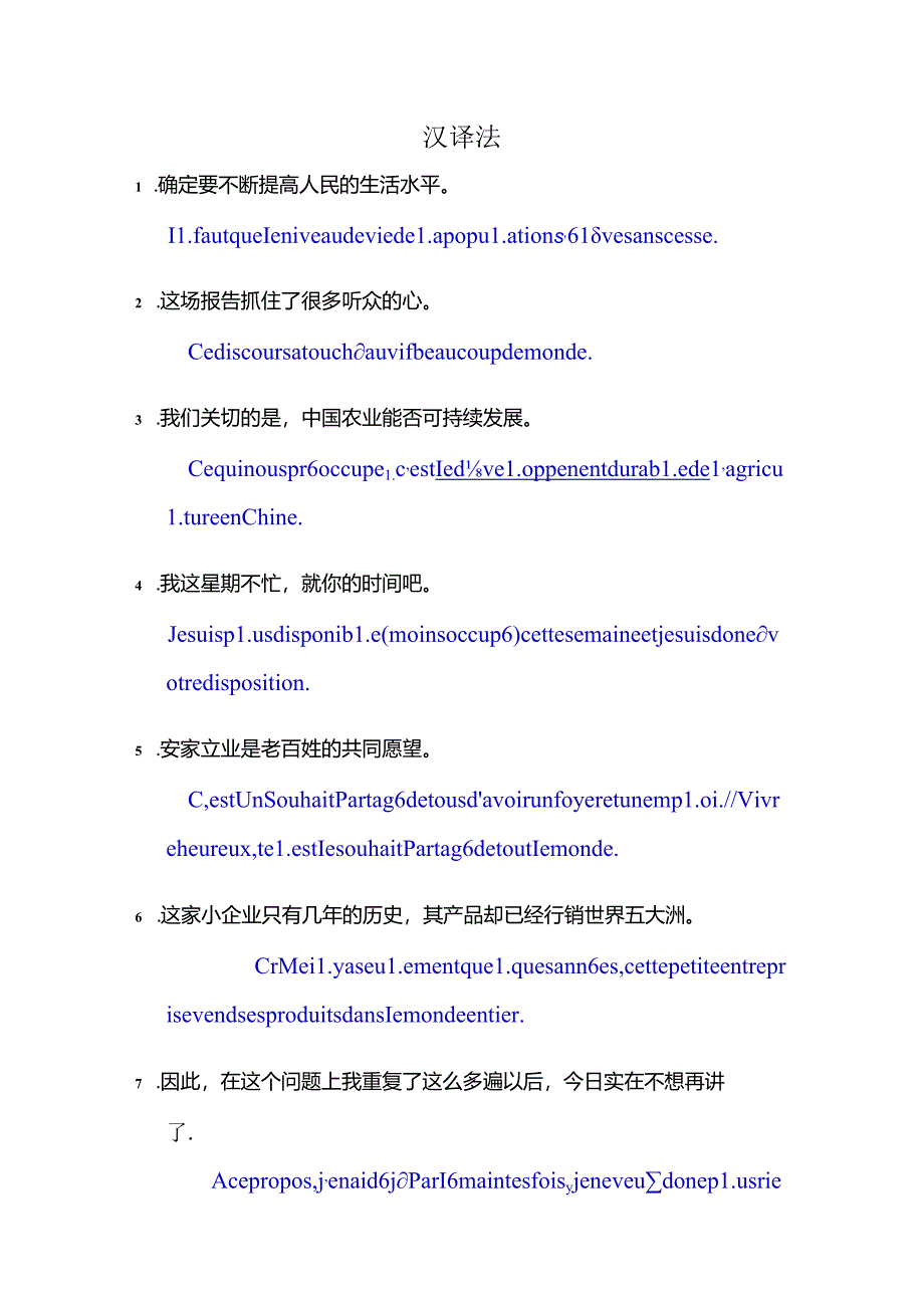 常见汉译法句子正误分析.docx_第1页