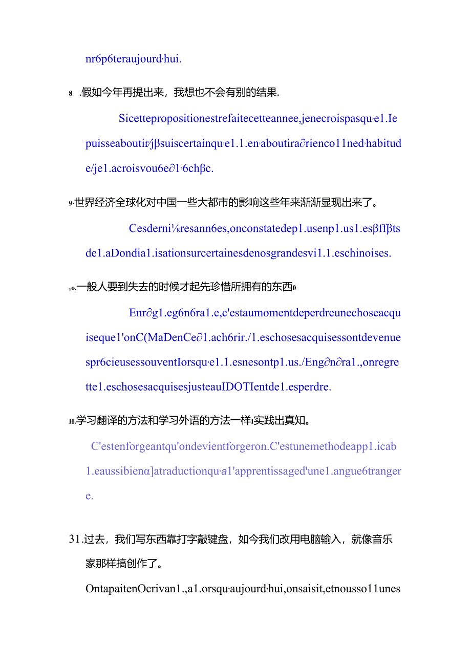 常见汉译法句子正误分析.docx_第2页