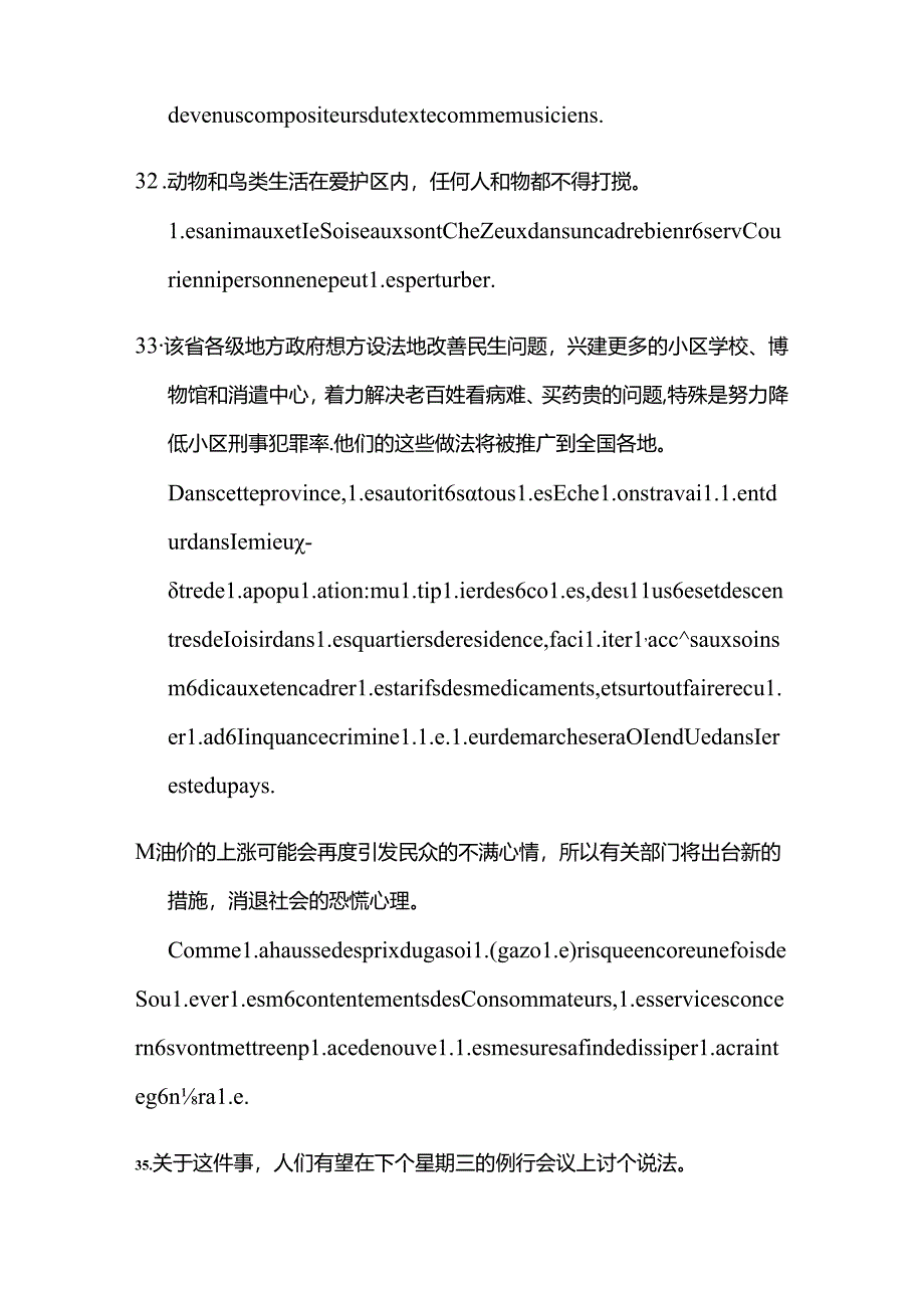 常见汉译法句子正误分析.docx_第3页
