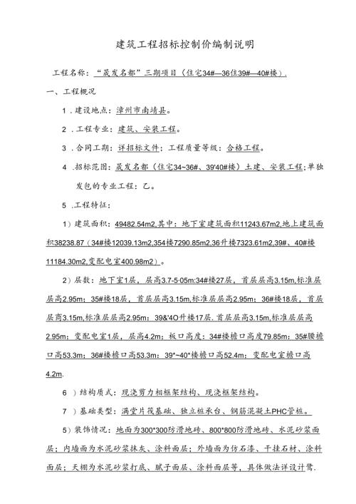 2020.9.25修改 预算编制说明.docx