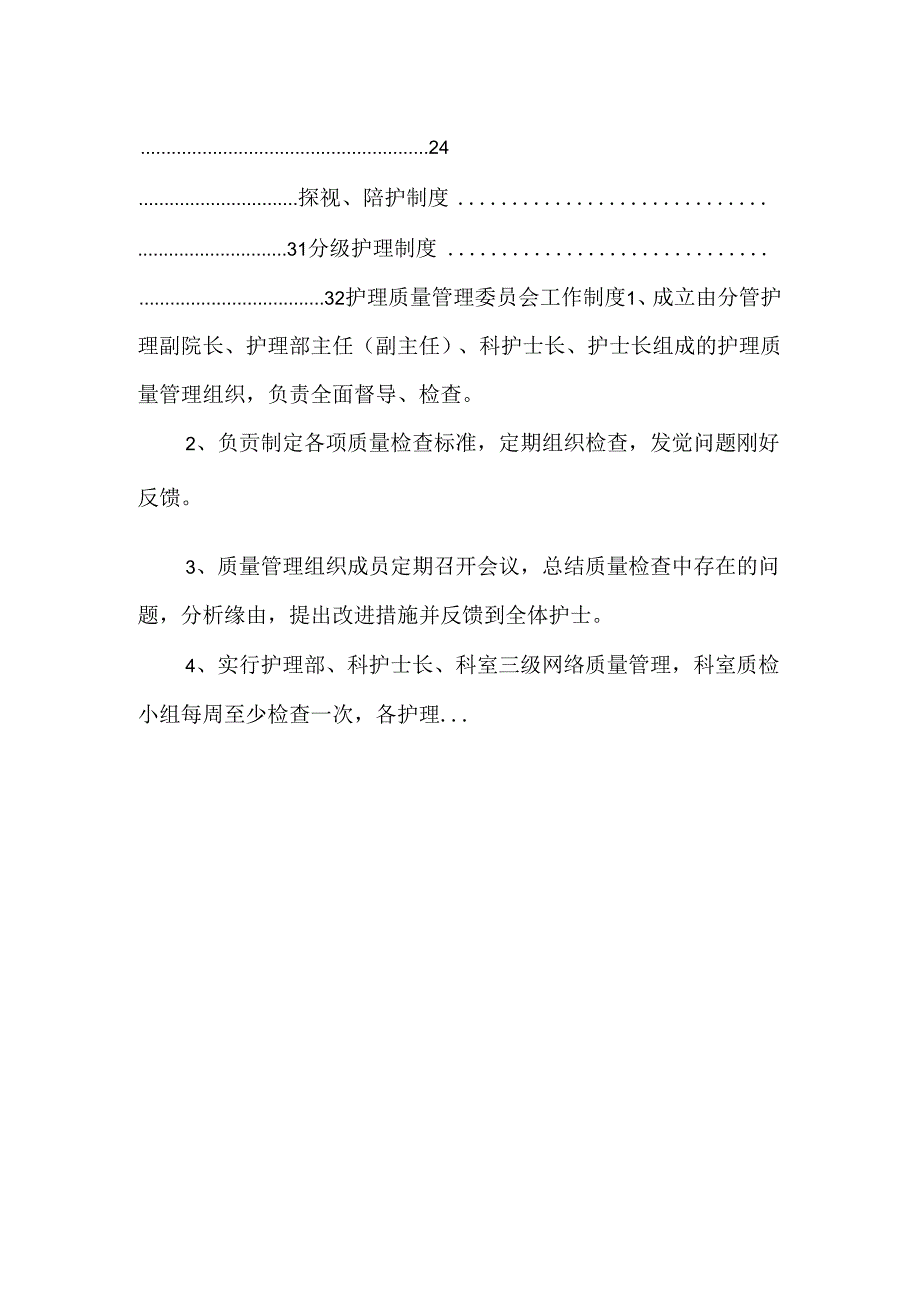 康复医院临床护理制度.docx_第2页