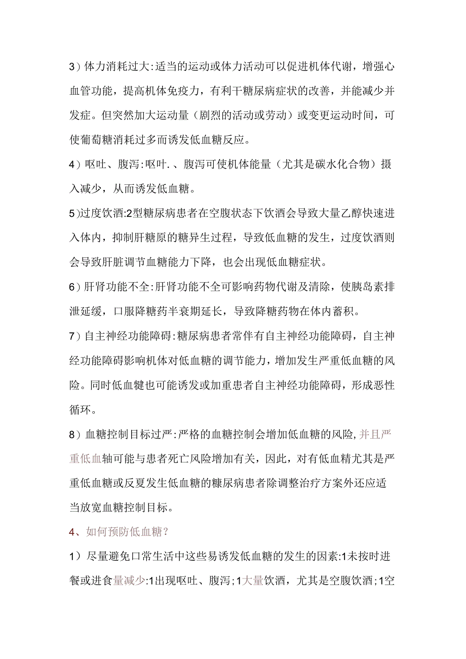 医学课件：患者突发低血糖的应急预案演练.docx_第3页