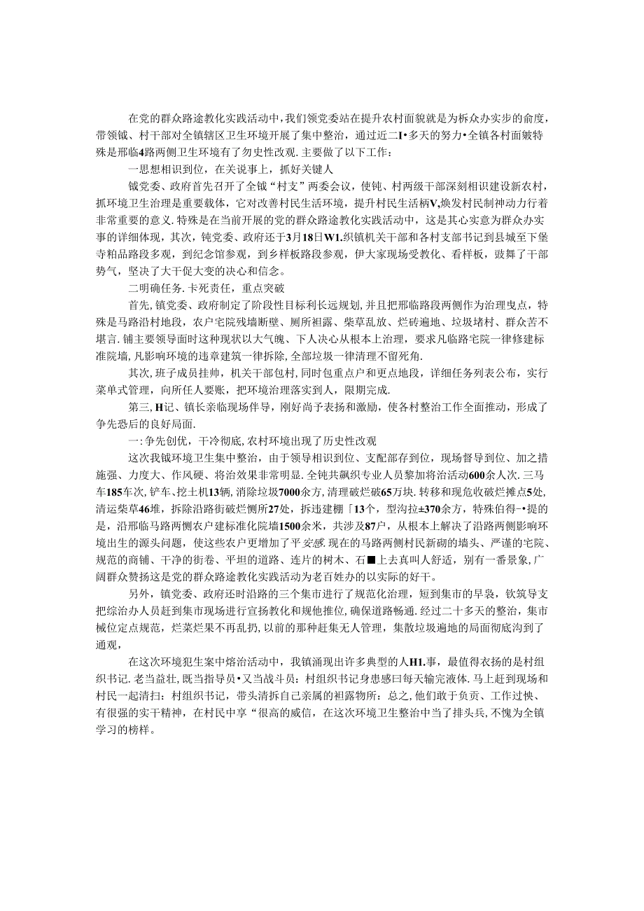思想转变促进作风转变工作汇报.docx_第1页