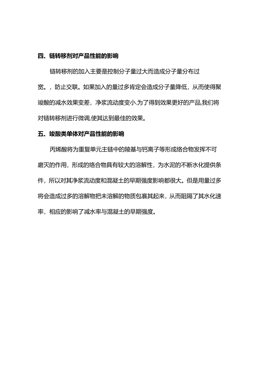 影响聚羧酸减水剂产品性能因素.docx_第2页