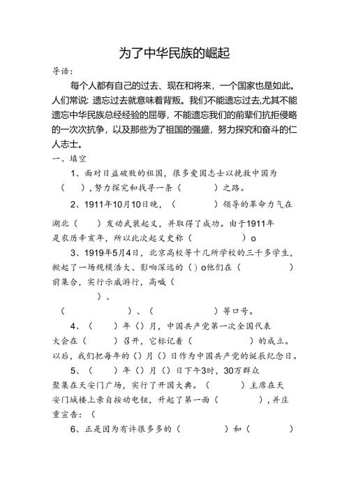 思想品德六年级上人教新课标2.3为了中华民族的崛起同步练习3（无答案）.docx