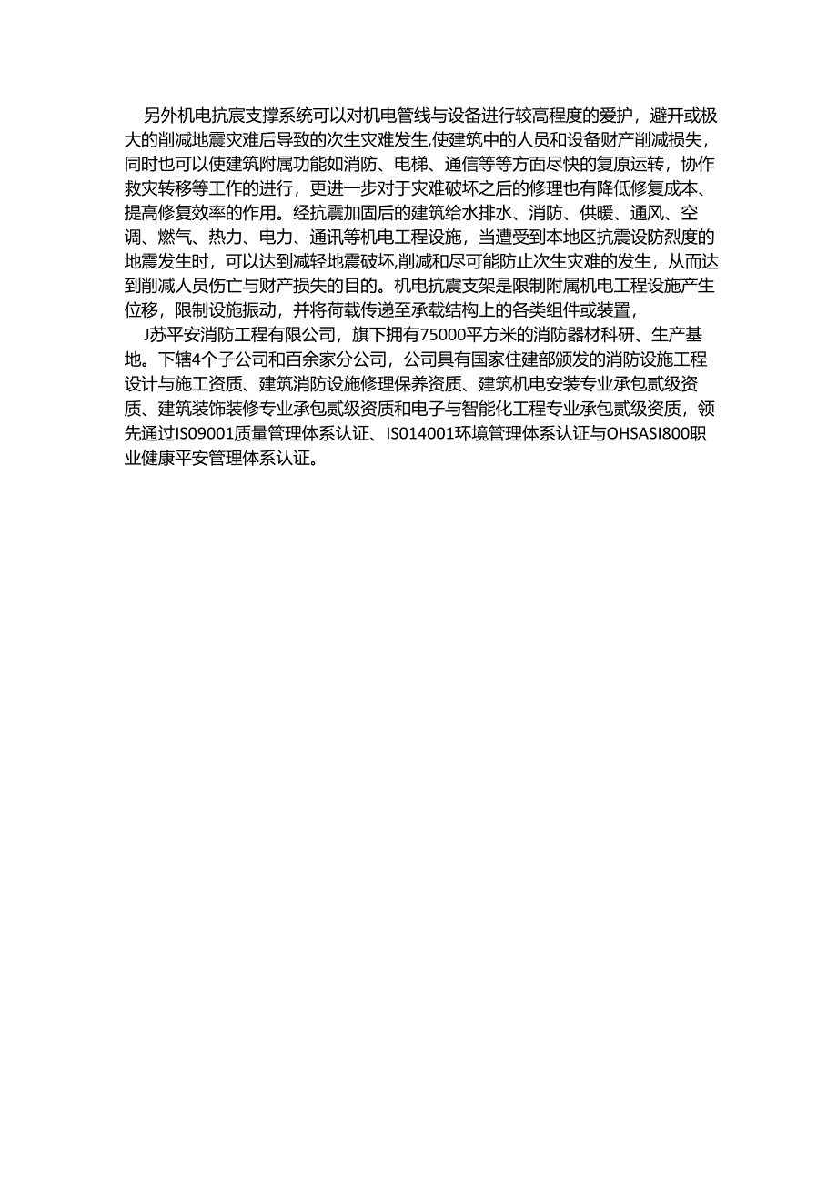 抗震支架解读.docx_第2页