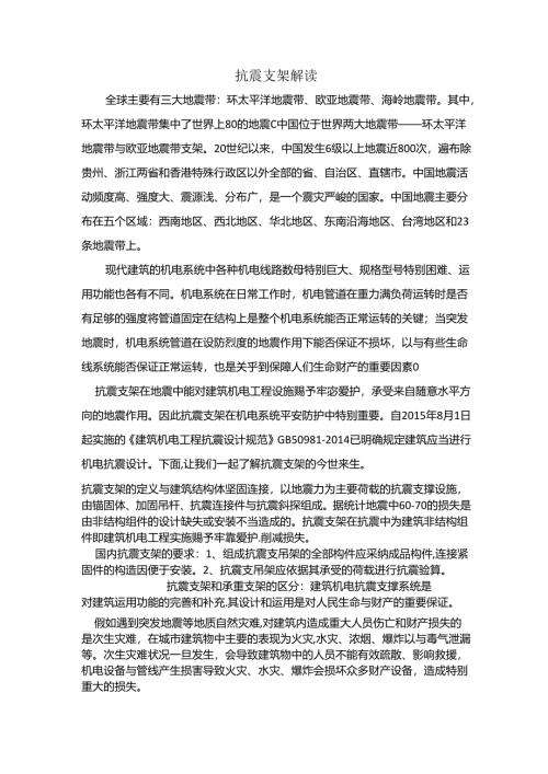 抗震支架解读.docx