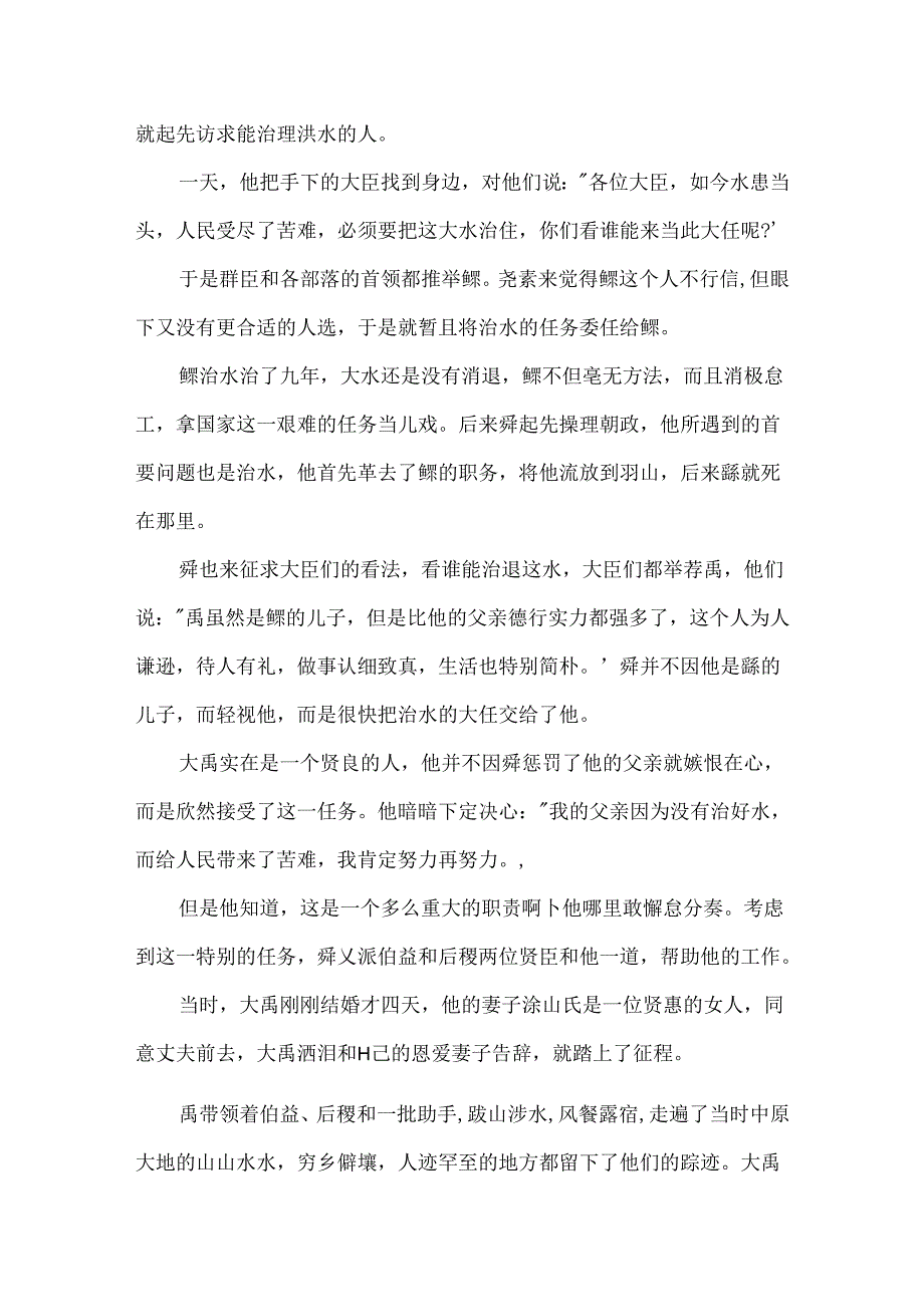 出自神话故事成语大全.docx_第2页