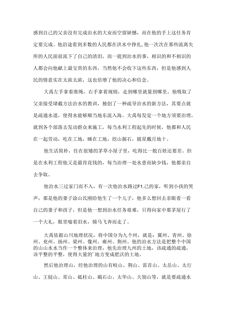 出自神话故事成语大全.docx_第3页