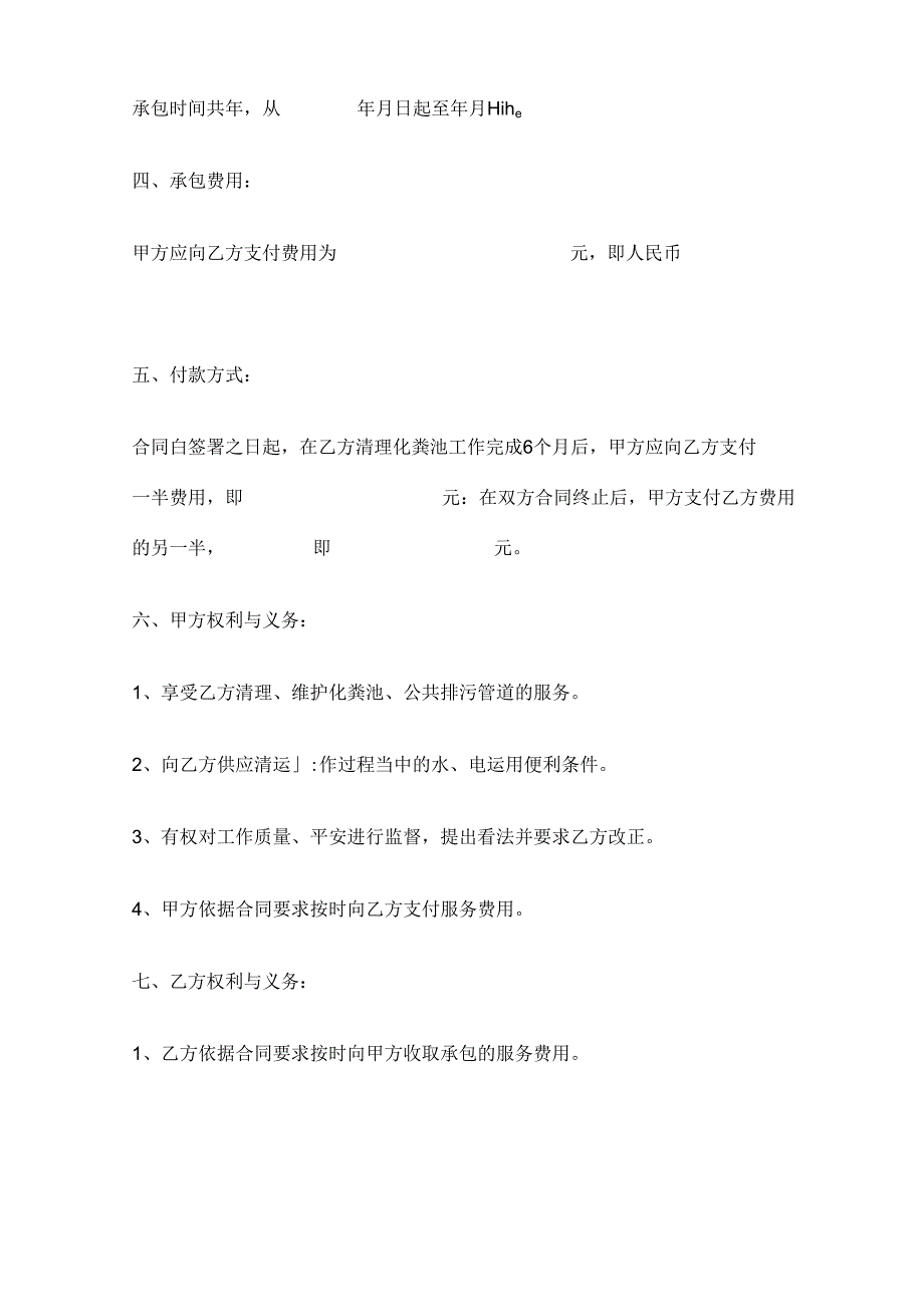 化粪池清理合同.docx_第2页