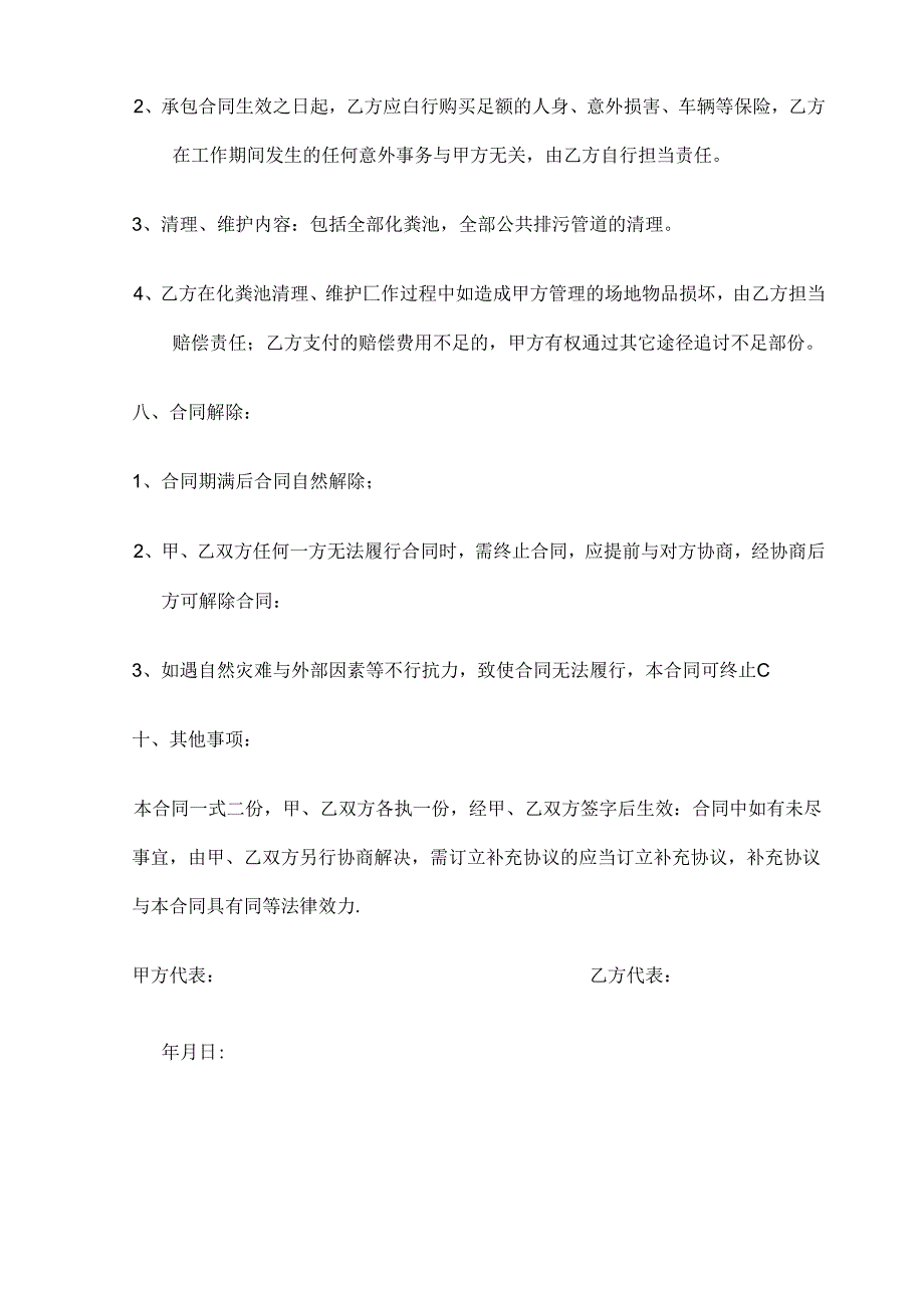 化粪池清理合同.docx_第3页