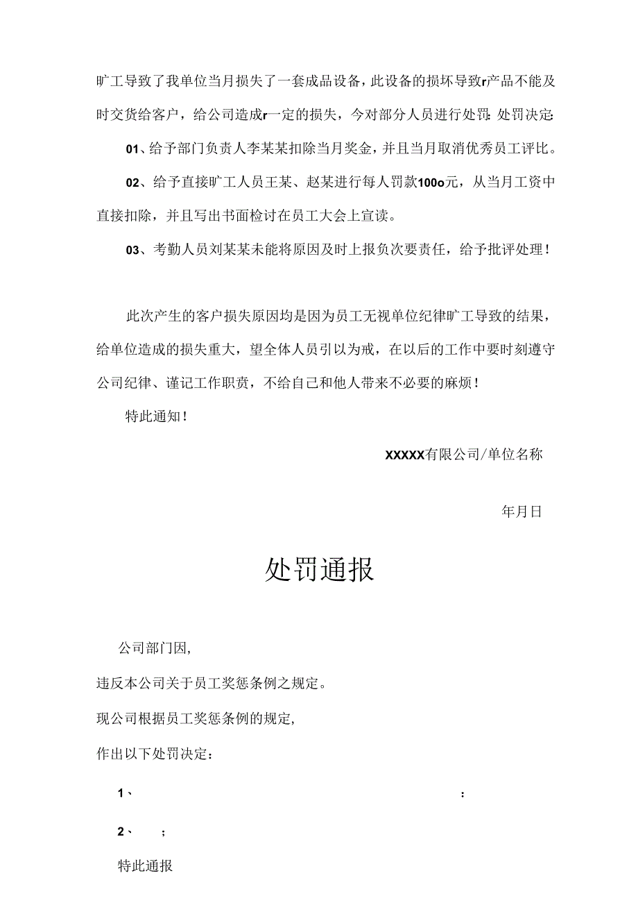 员工处罚通告5份精选.docx_第3页