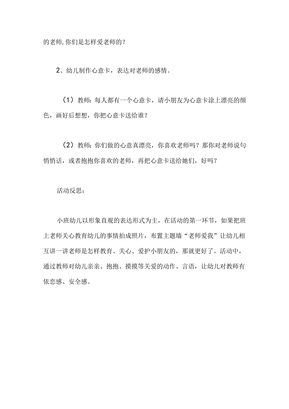 幼儿园小班社会《老师爱我我爱他》教案.docx_第2页