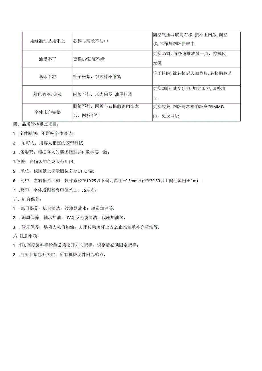 手动丝印机作业指导书.docx_第3页