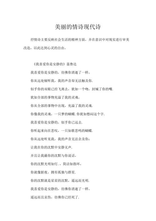 优美的情诗 现代诗.docx