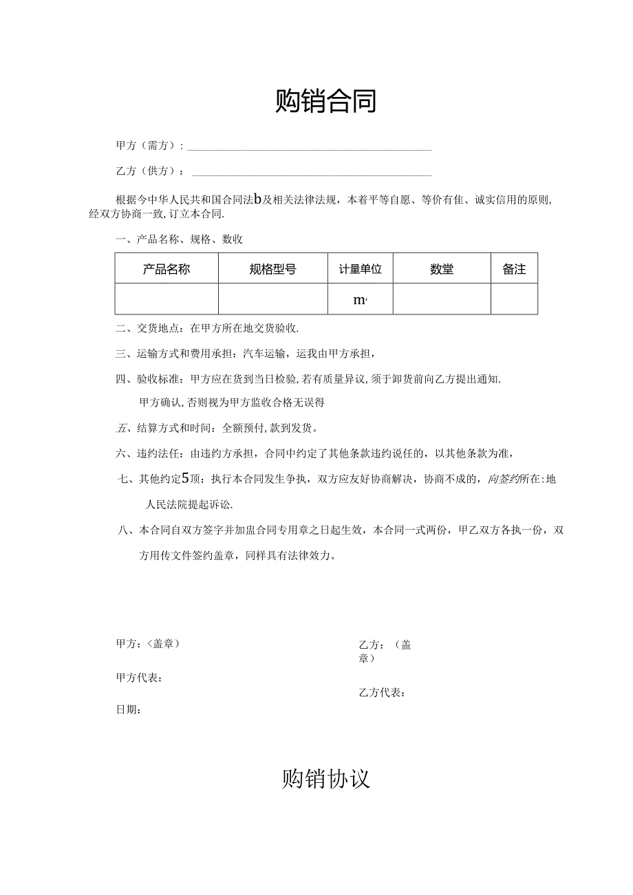 购销合同模板参考5篇.docx_第2页