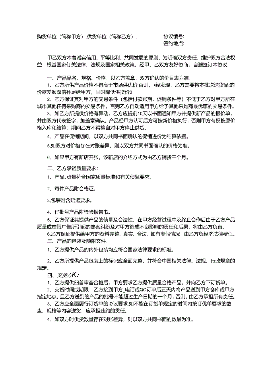 购销合同模板参考5篇.docx_第3页