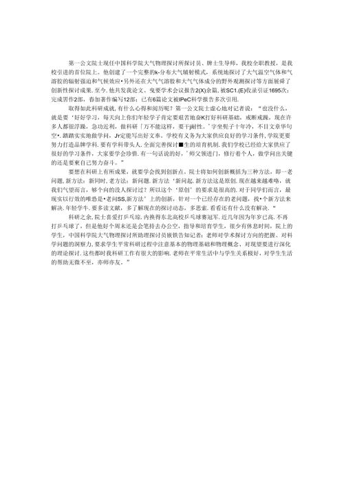 优秀领导事迹材料.docx