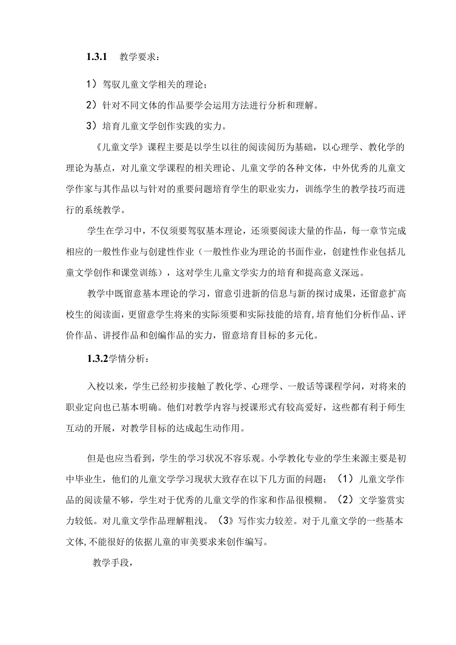儿童文学 课程标准.docx_第2页