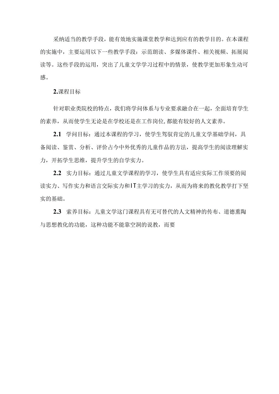 儿童文学 课程标准.docx_第3页