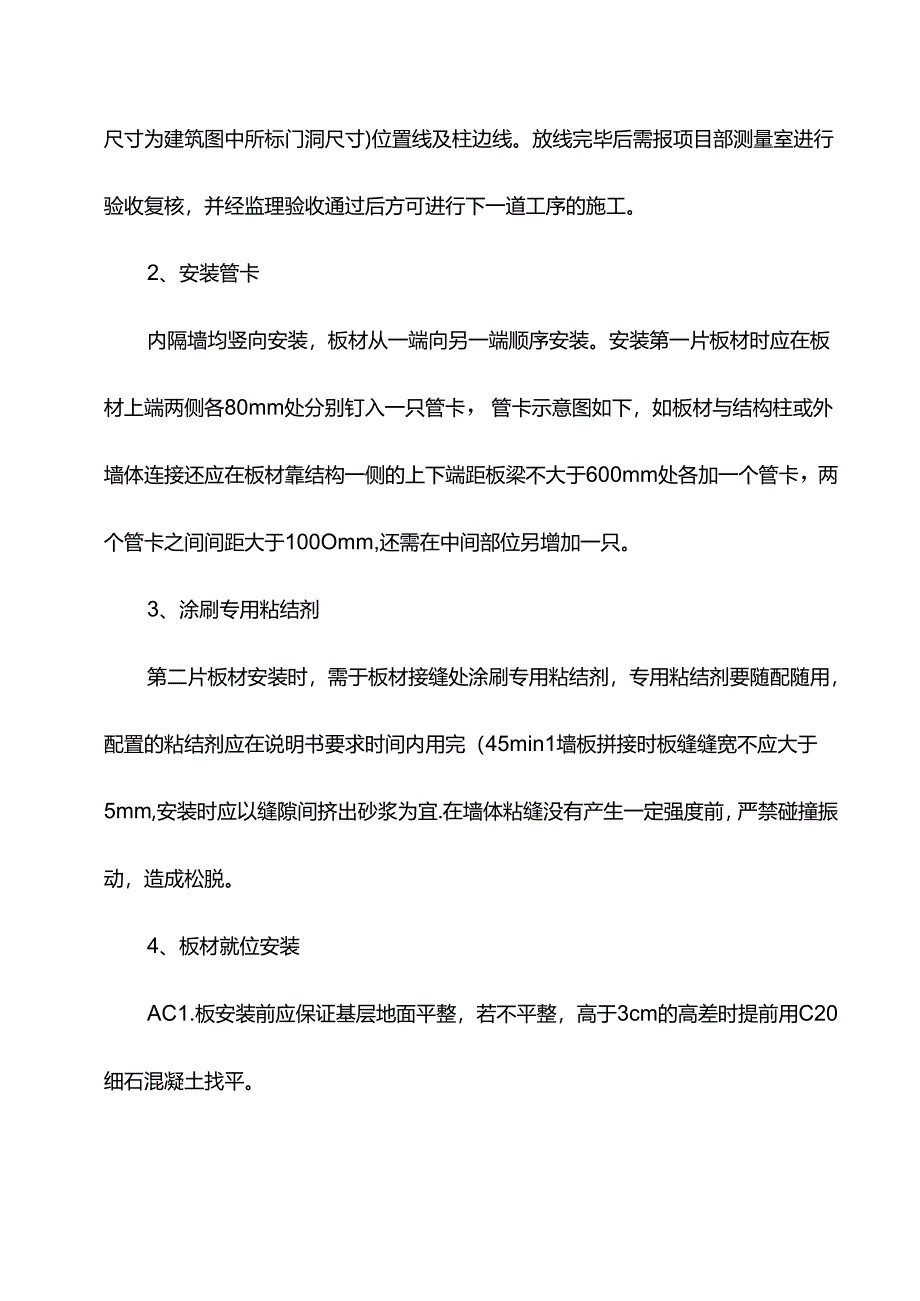 墙体混凝土板安装专项施工方案.docx_第3页