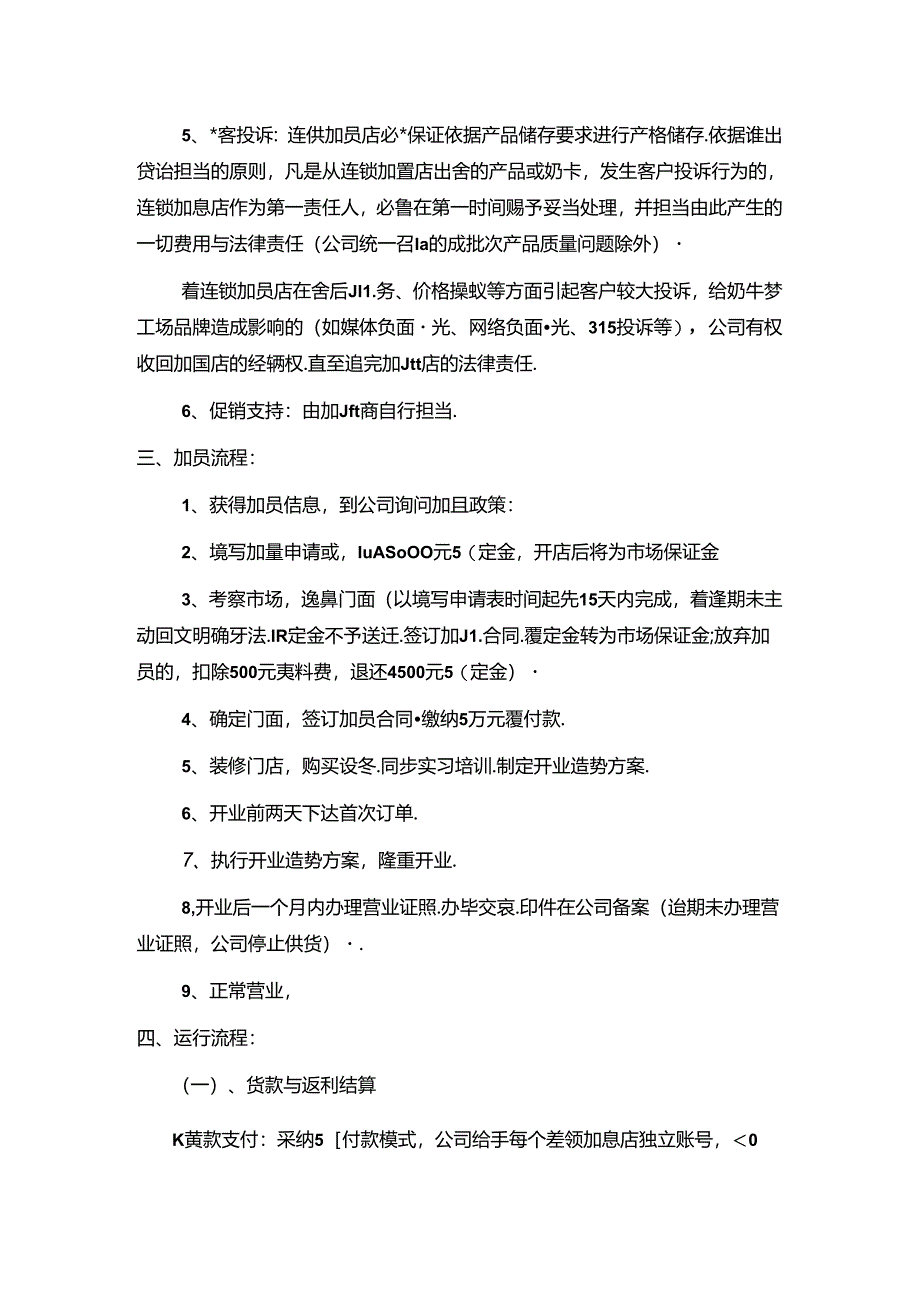 加盟店政策方案资料.docx_第2页