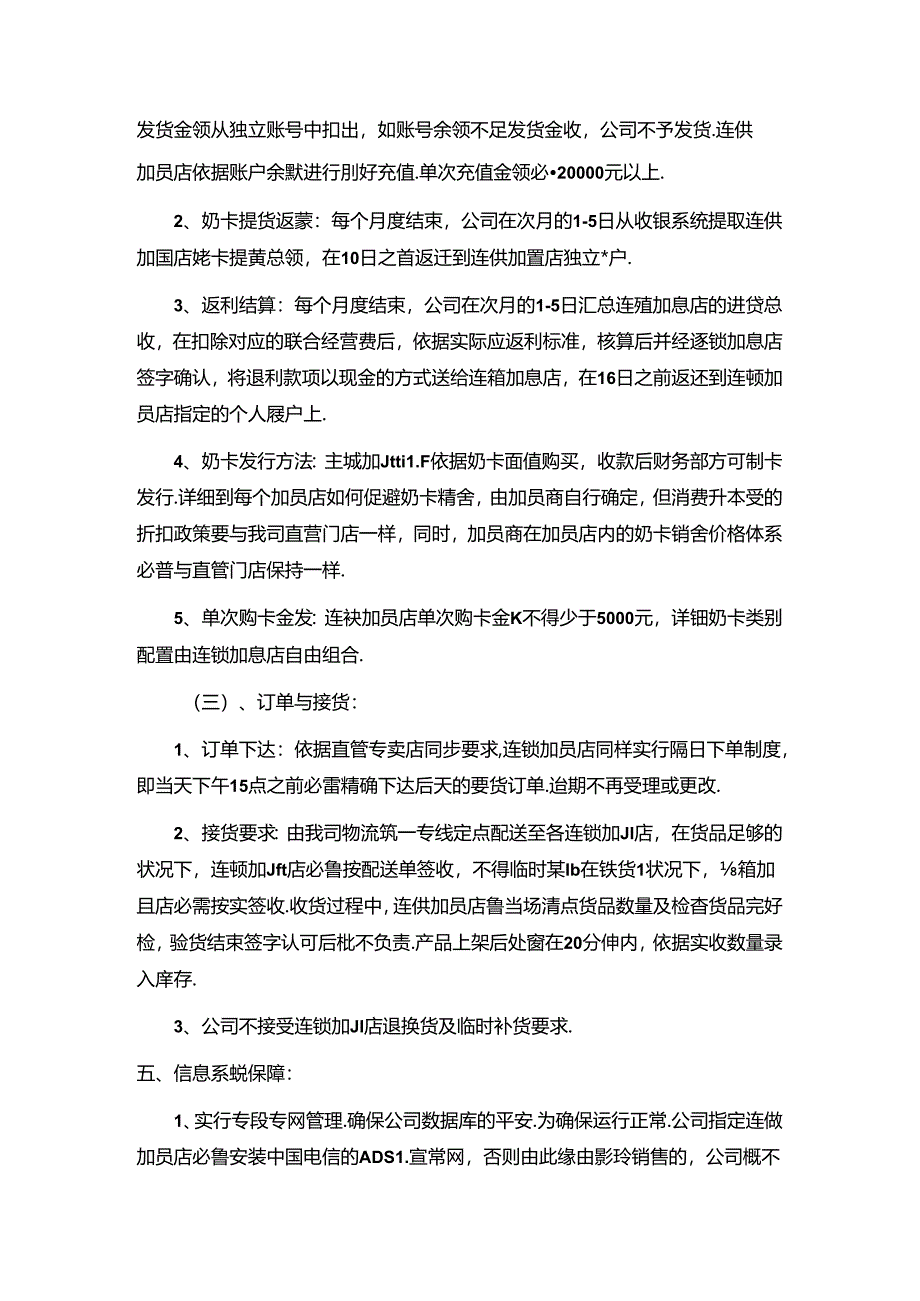 加盟店政策方案资料.docx_第3页