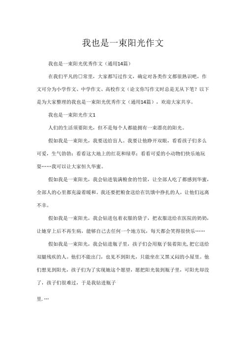 我也是一束阳光作文.docx