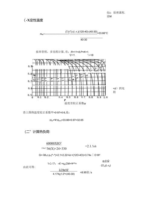化工原理课程设计-煤油冷却器的设计.docx
