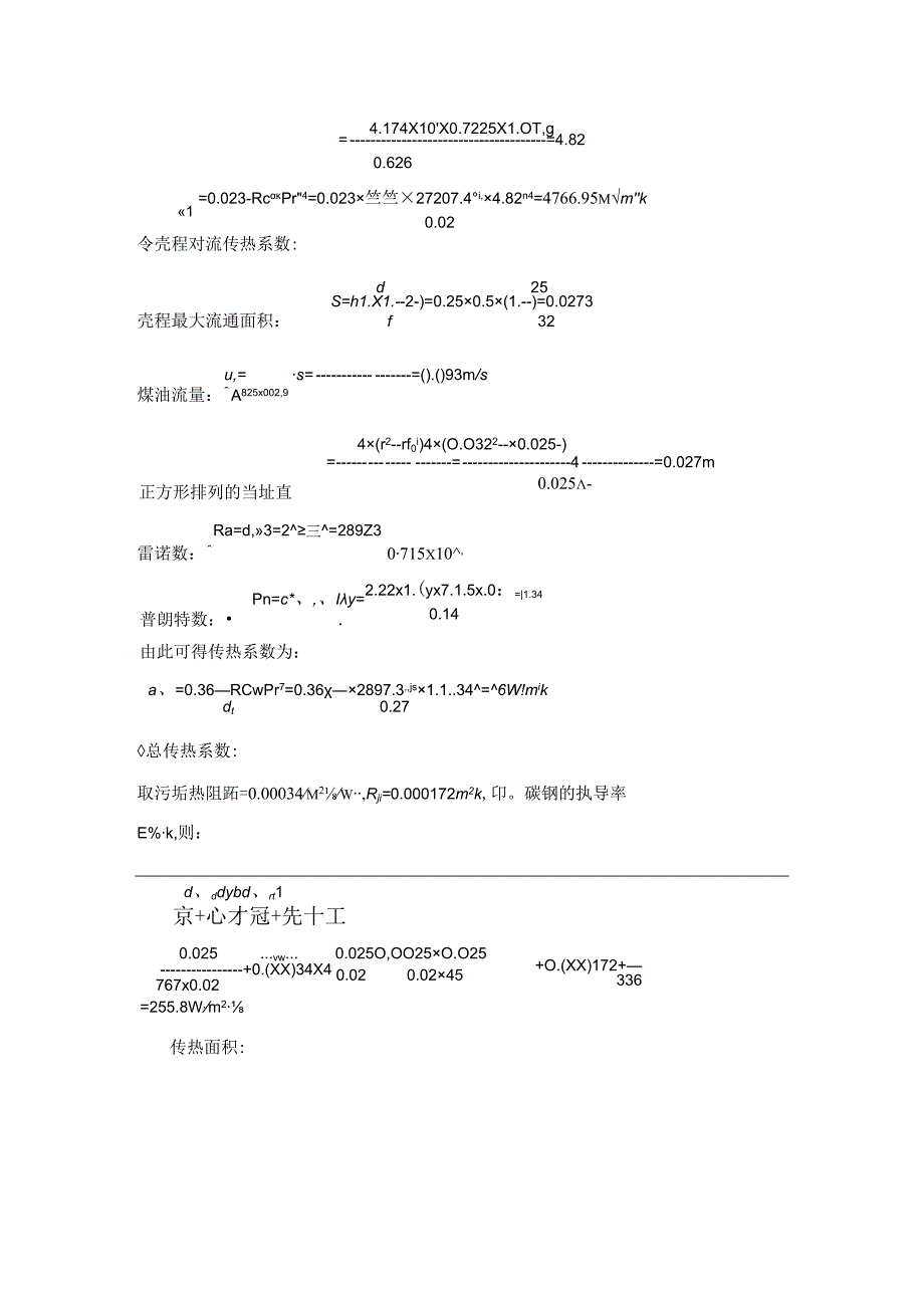 化工原理课程设计-煤油冷却器的设计.docx_第3页