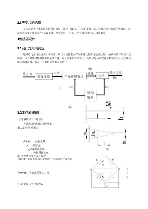 2023年广西区TI杯电子设计竞赛设计报告.docx