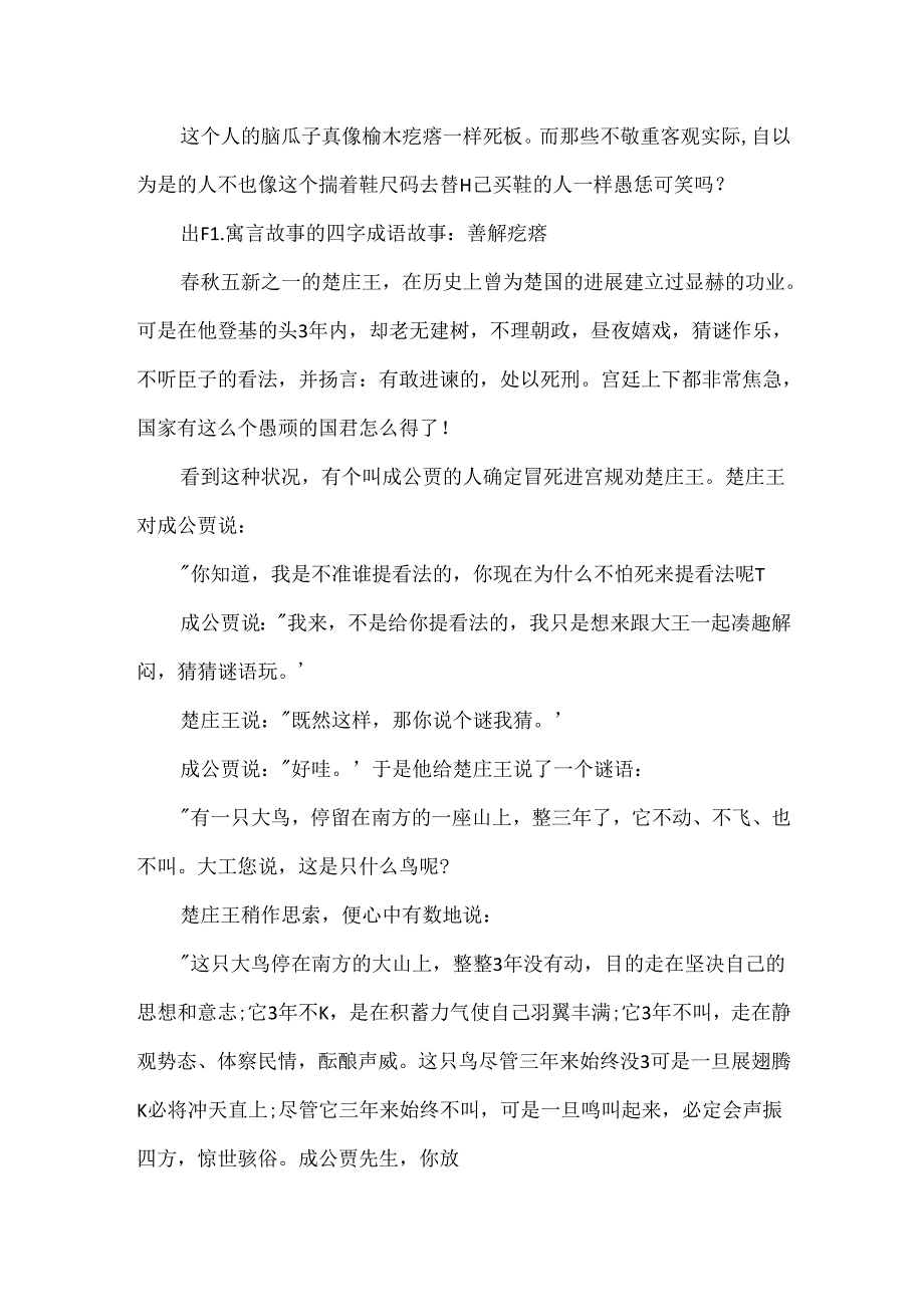 出自寓言故事的四字成语故事.docx_第2页