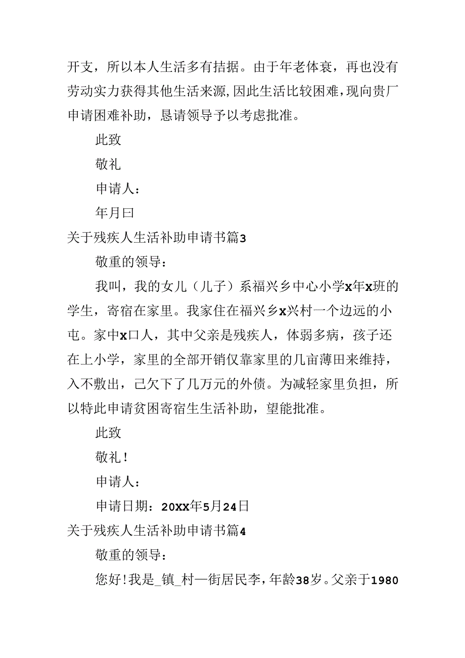 关于残疾人生活补助申请书.docx_第2页