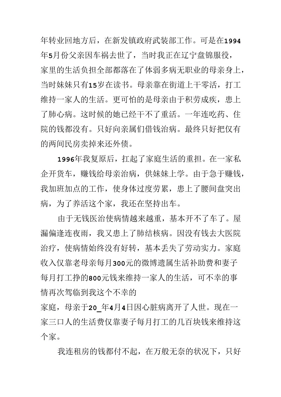 关于残疾人生活补助申请书.docx_第3页