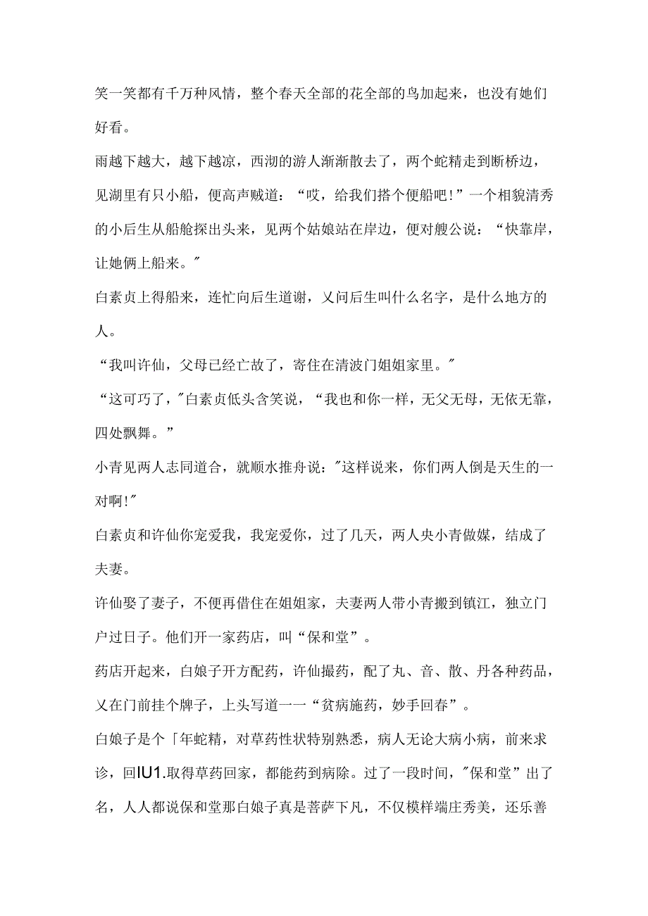 儿童神话故事大全20xx精选.docx_第3页