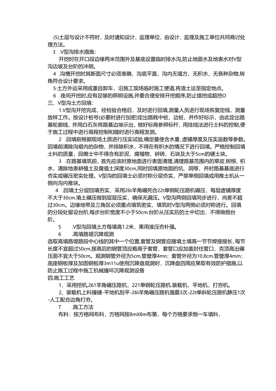 v型沟开挖及回填三级交底.docx_第3页