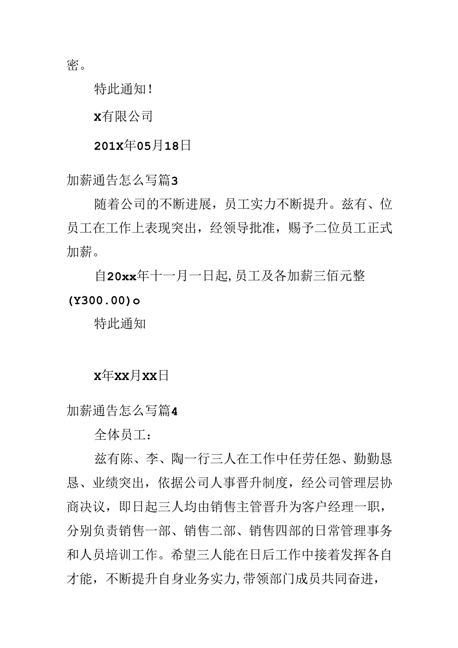 加薪通告怎么写.docx_第2页