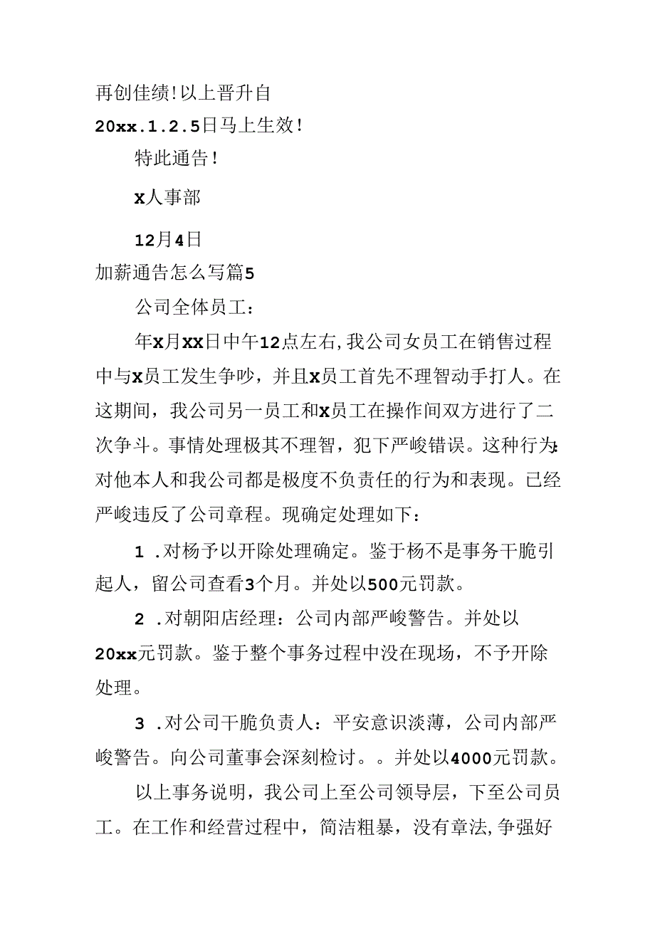 加薪通告怎么写.docx_第3页
