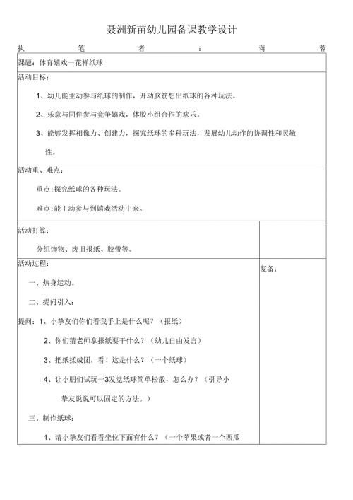 幼儿园体育游戏教学设计.docx