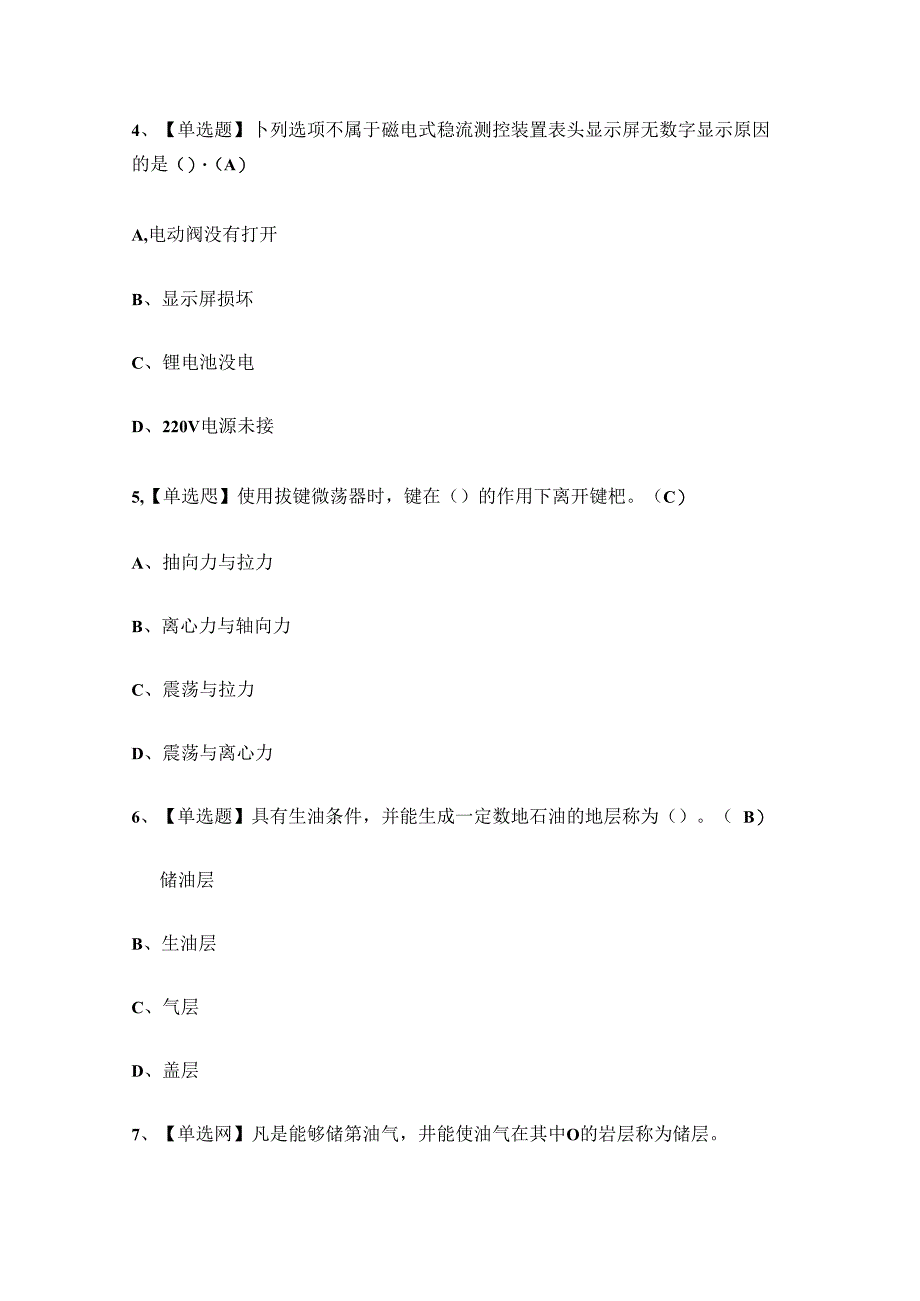 2024年采油作业人员技能知识练习题.docx_第2页