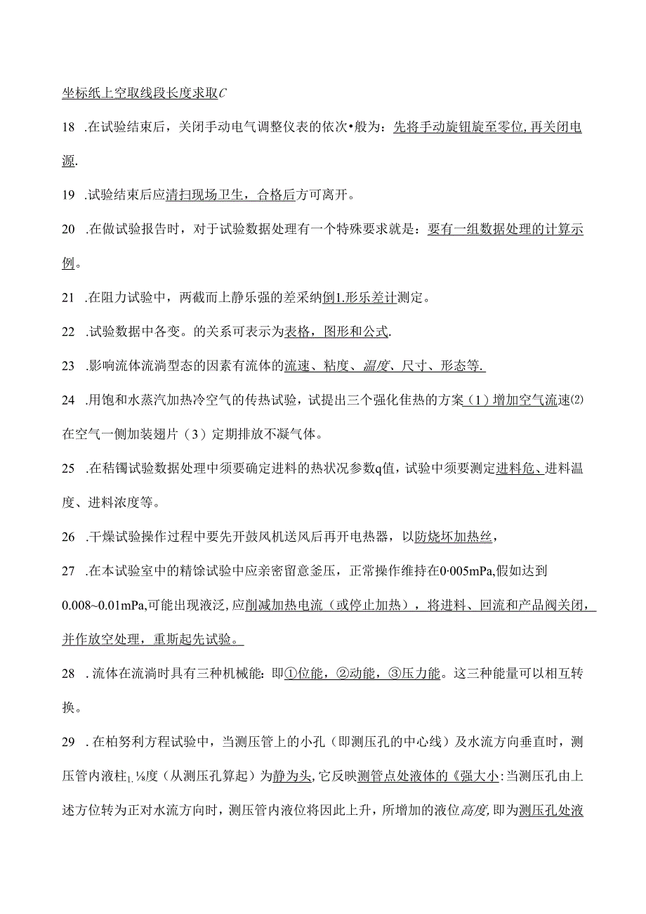化工原理实验思考题及答案.docx_第2页