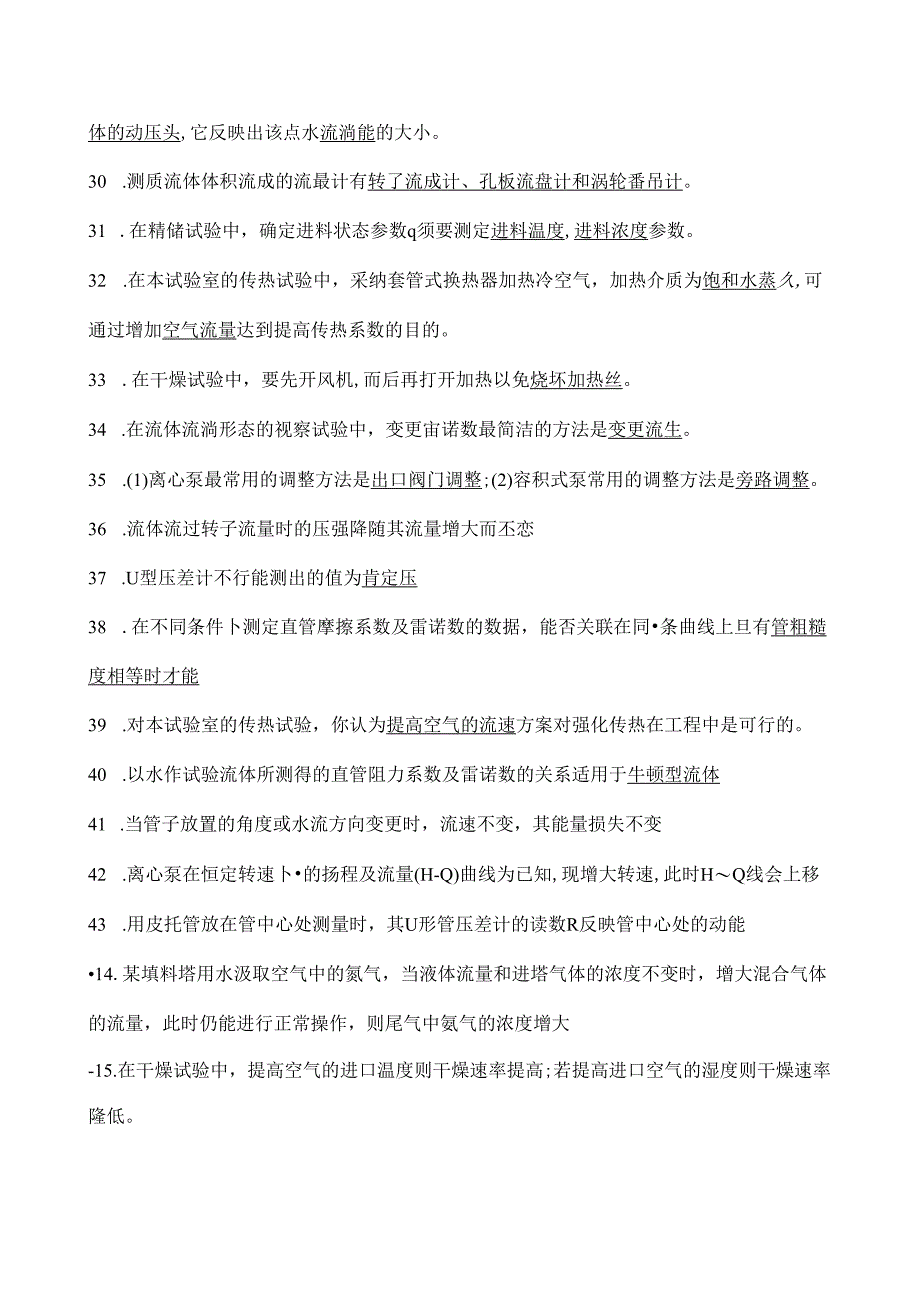 化工原理实验思考题及答案.docx_第3页