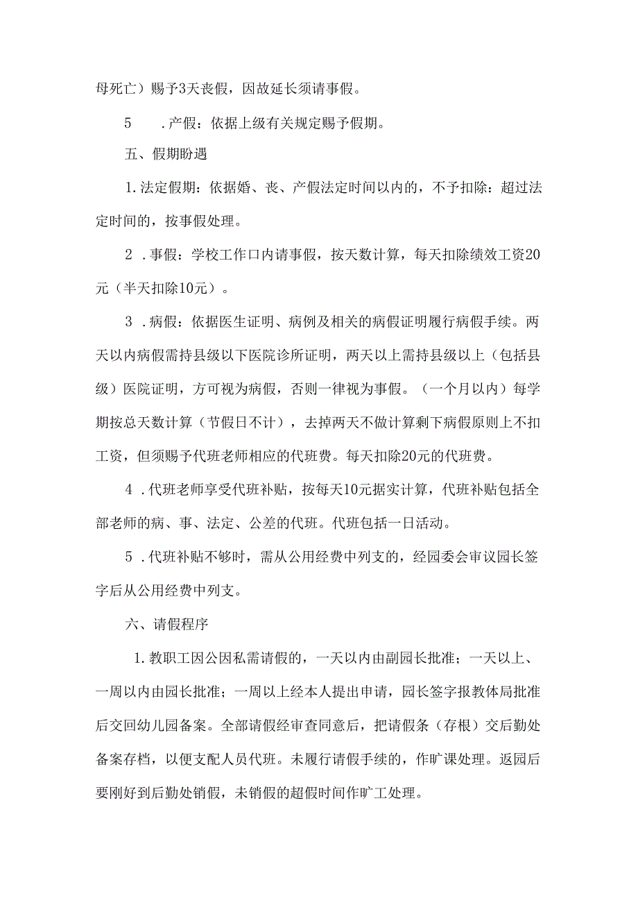 幼儿园教师考勤制度.docx_第2页