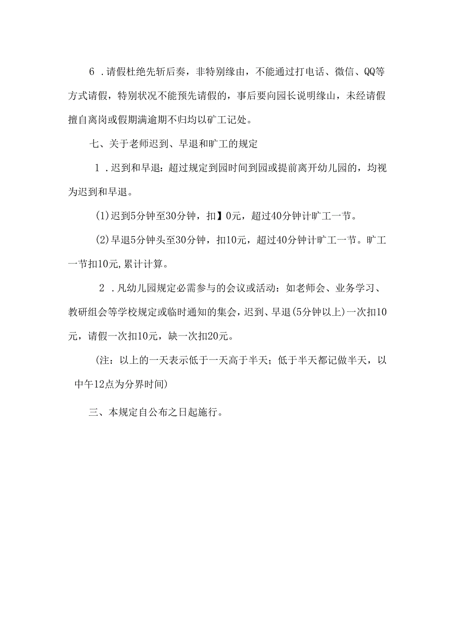 幼儿园教师考勤制度.docx_第3页