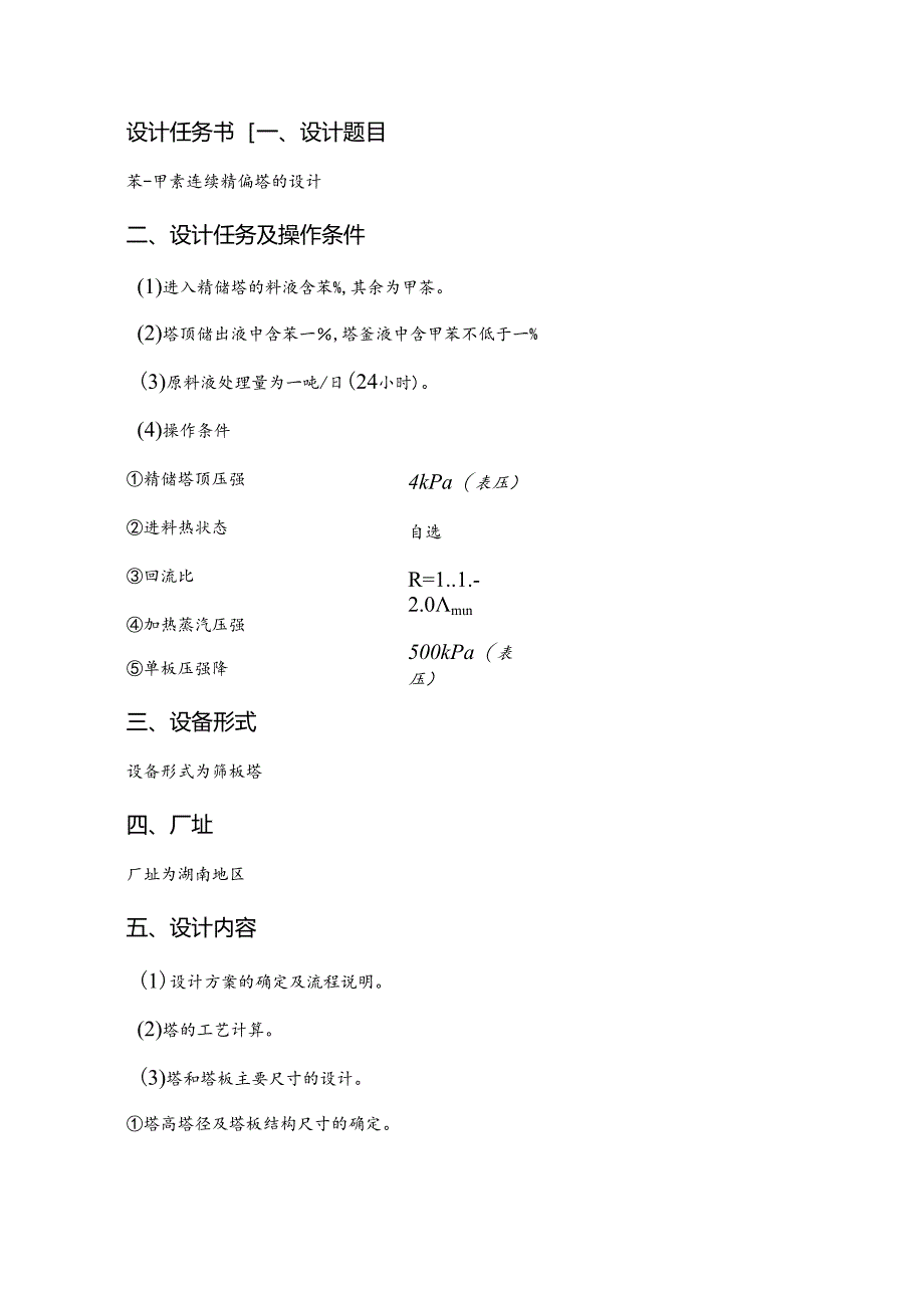 化工原理实验设计..docx_第2页